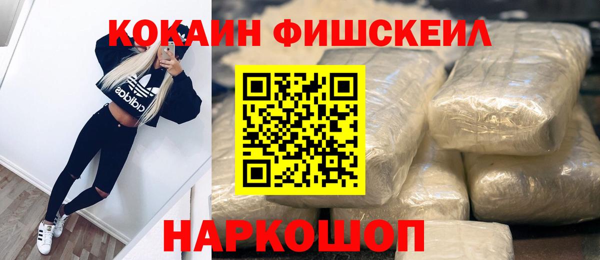Хасавюрт  Cocaine  COCAIN Fish Scale  Вход с VPN  Кокаин FishScale 
